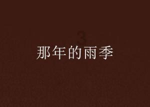 逃离猎人住宅